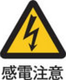 関電注意